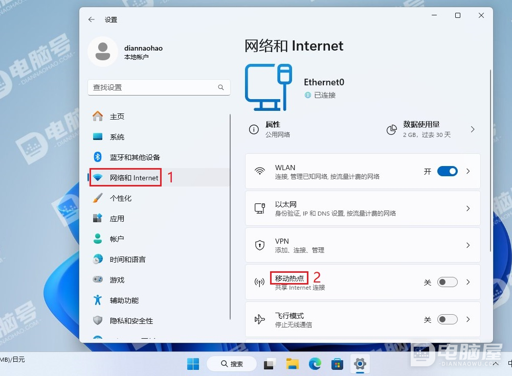 WIN11将电脑设置移动热点的方法