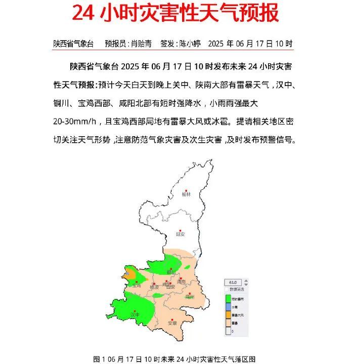 高温橙色预警,西安降雨今晚就到!陕西多地短时强降水、雷暴天气→