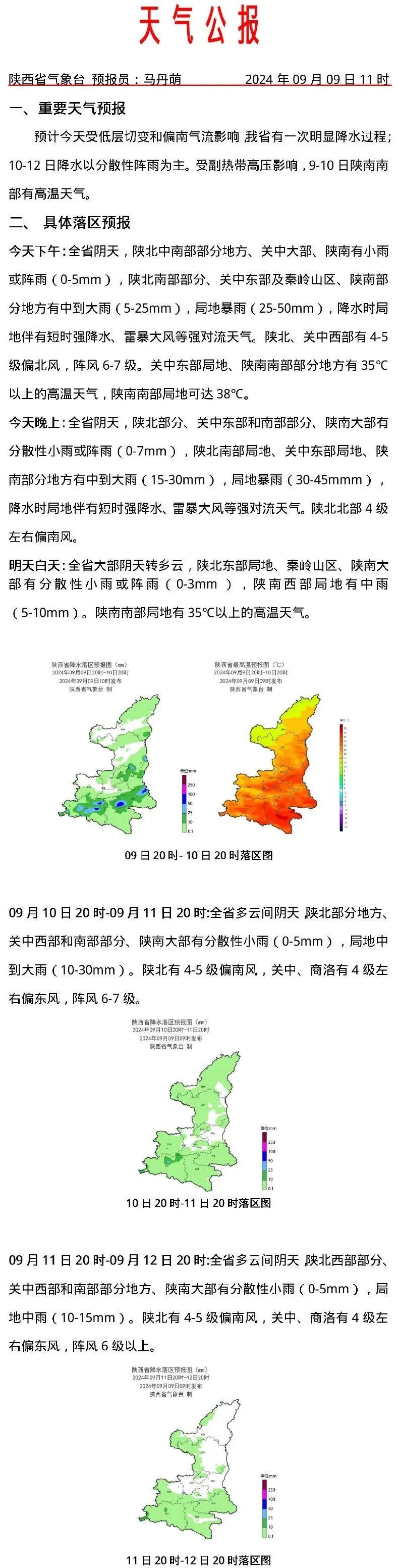 此刻，西安雨已到！局地暴雨、雷暴大风！陕西最新预警→