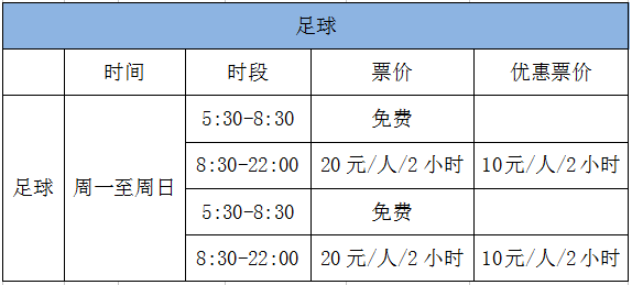 苏州13家体育场馆最新价目表（免费 优惠票）