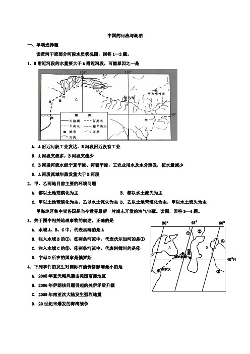 中国的河流与湖泊 练习