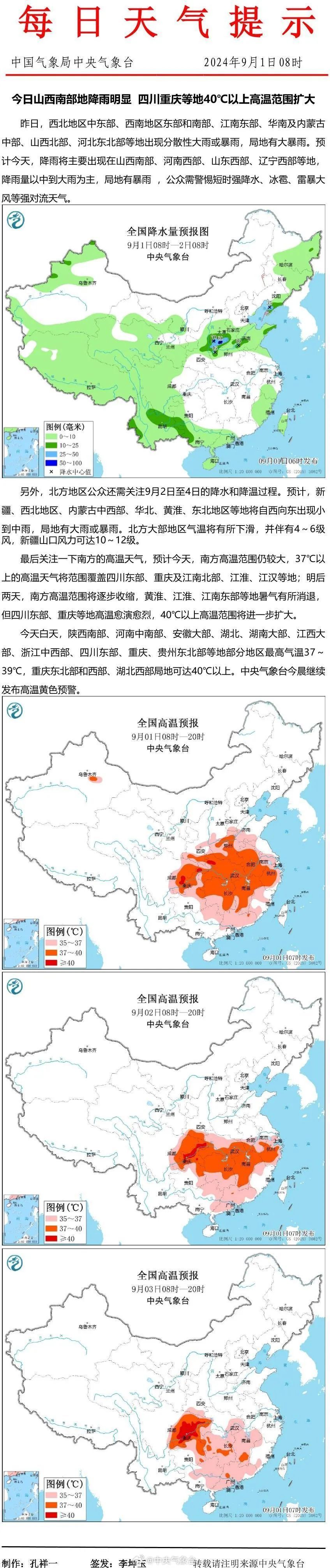 成都高温天再回归!明后天,四川部分地方最高温或达43℃
