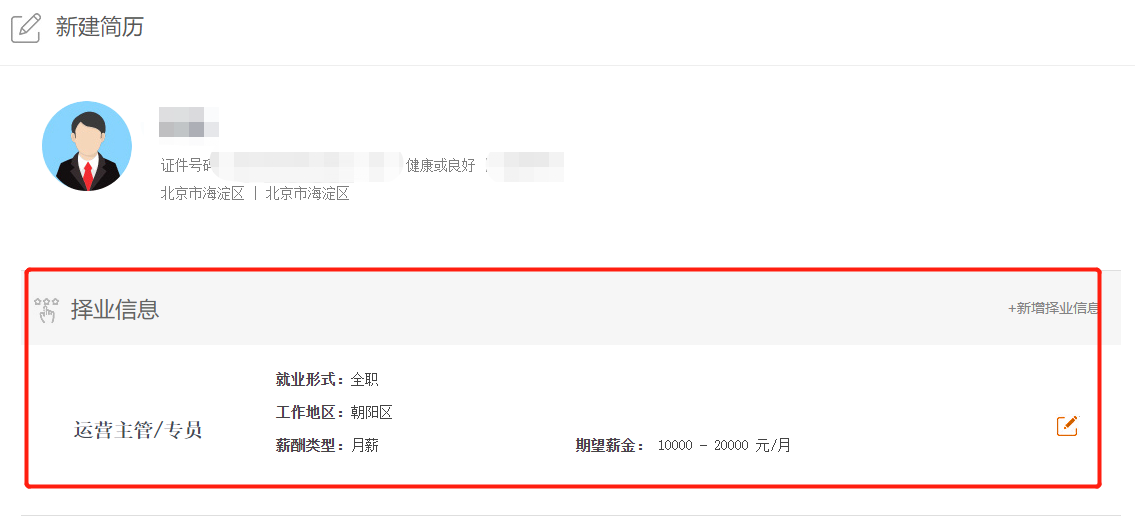 如何通过“就业超市”进行求职?