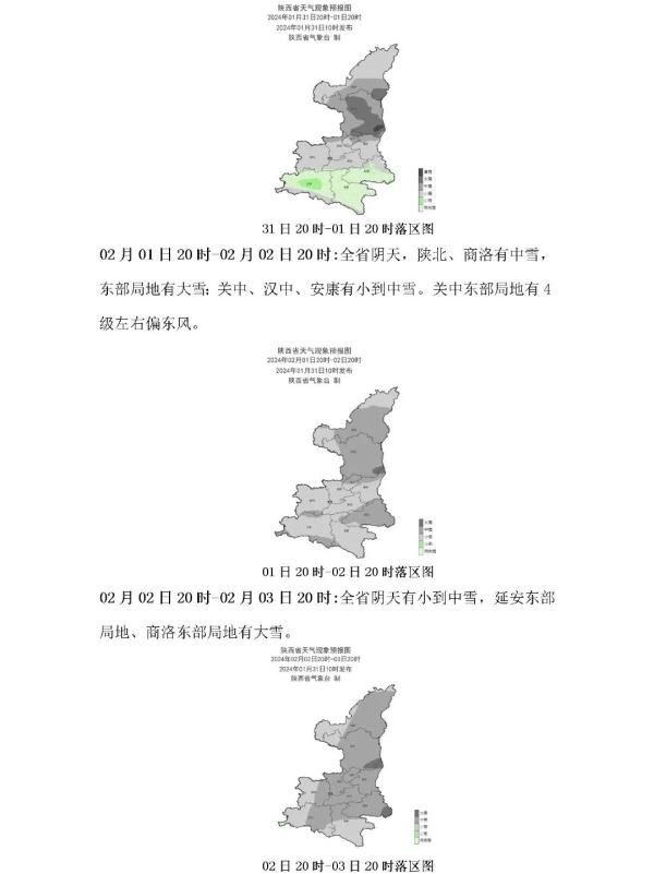 陕西迎入冬最强雨雪，具极端性！国家Ⅳ级应急响应启动