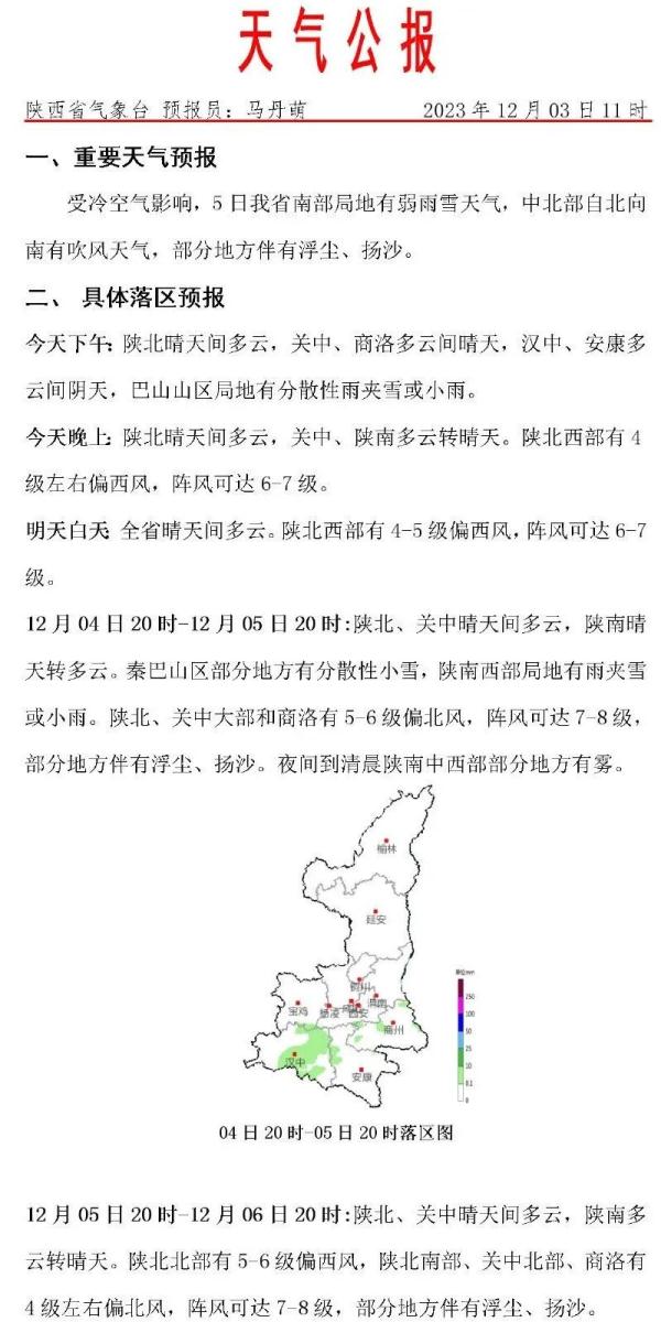 气温即将大反转！陕西发布重要天气预报