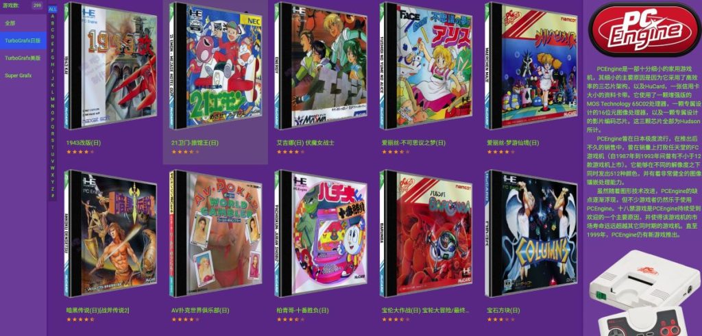 PCE游戏资源合集