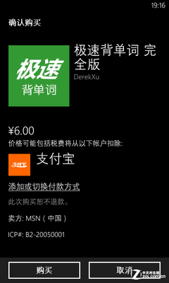 人人都用Windows Phone 8 诺基亚620评测 