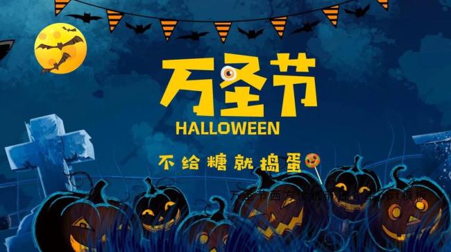 “万圣节”到底是什么节日？