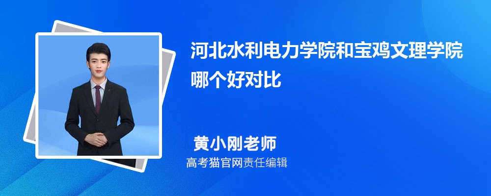 宝鸡文理学院思想政治教育专业高考录取分数线是多少?附历年最低分排名