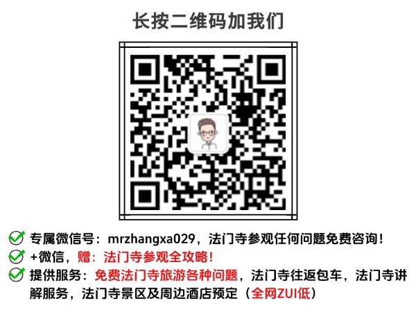 法门寺优惠门票如何购买