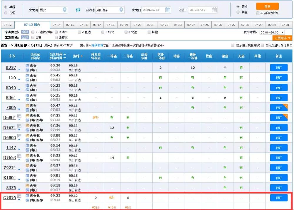 西安高铁旅游路线推荐