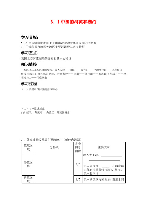 高二地理复习学案中国的河流和湖泊