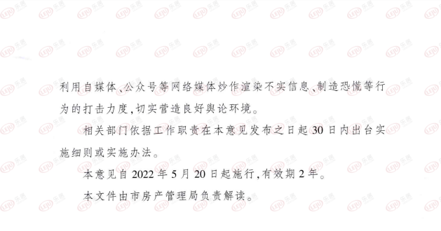 太原楼市新政“36条”!