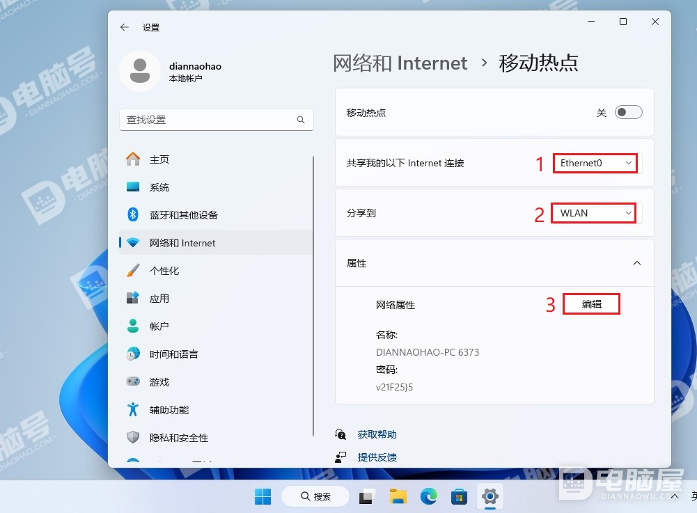 WIN11将电脑设置移动热点的方法