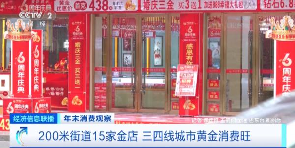 太火爆！200米路开15家金店！是谁在疯狂“买买买”？