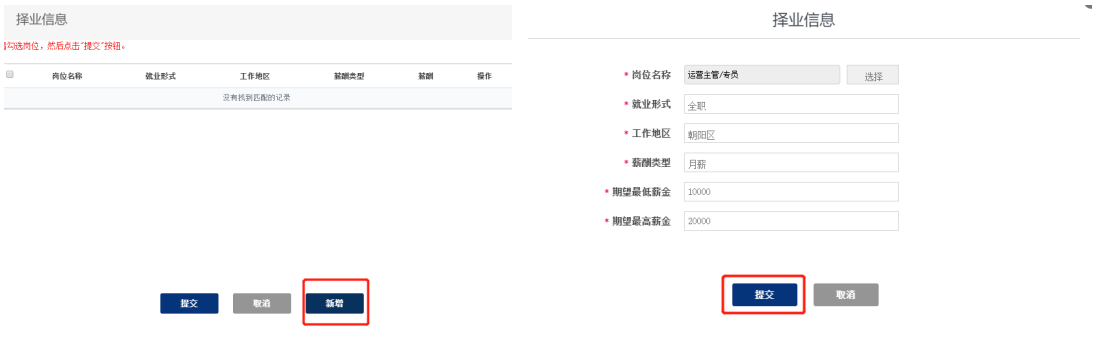 如何通过“就业超市”进行求职?