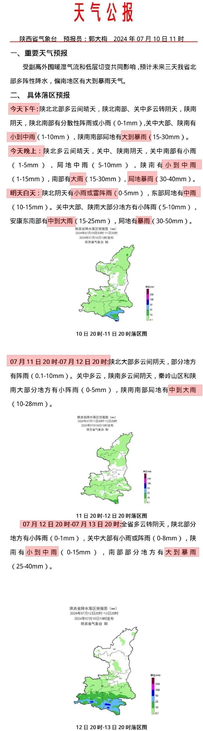 大到暴雨！陕西发布重要天气预报！西安雨已到→