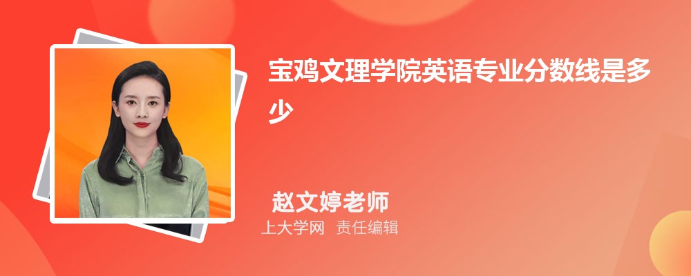 宝鸡文理学院VS曲阜师范大学对比哪个好?附区别排名和最低分