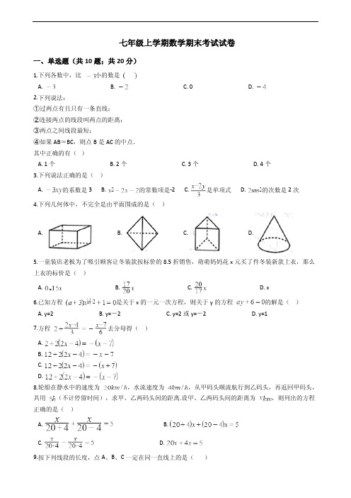 陕西省宝鸡市七年级上学期数学期末考试试卷附答案