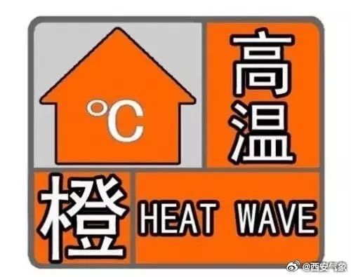 高温橙色预警,西安降雨今晚就到!陕西多地短时强降水、雷暴天气→