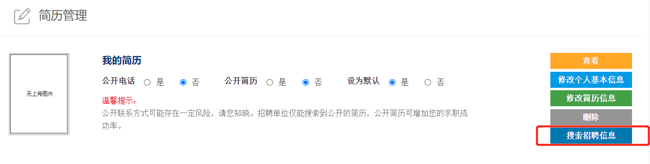如何通过“就业超市”进行求职?