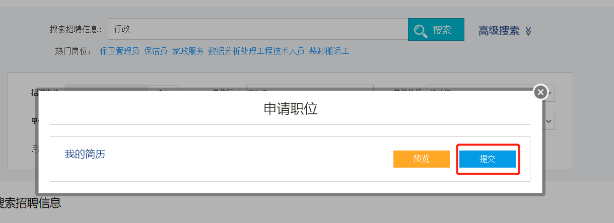 如何通过“就业超市”进行求职?