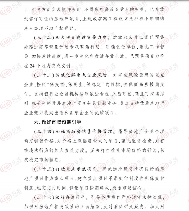 太原楼市新政“36条”!