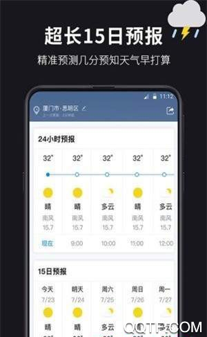 超准天气预报app