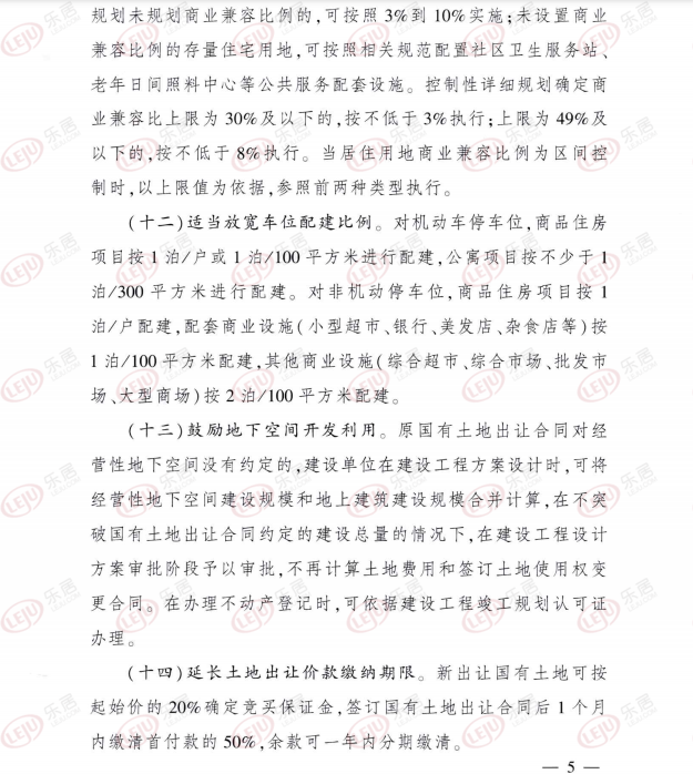 太原楼市新政“36条”!