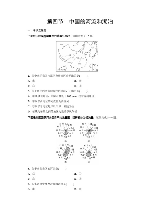 高中区域地理总复习练习题：第4章 第4节 中国的河流和湖泊