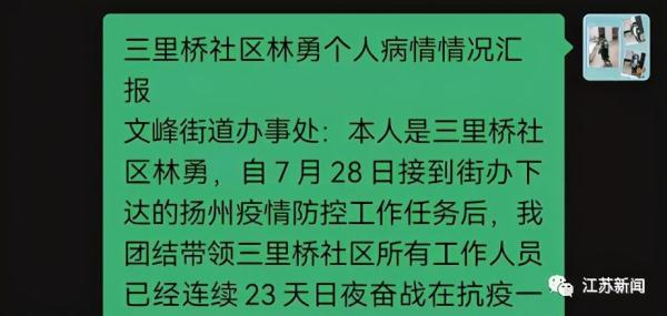 扬州社区书记坚守抗疫23天视网膜脱落 写下申请令人泪目