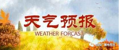 高温又来！局地最高气温37℃以上 山西发布高温橙色预警