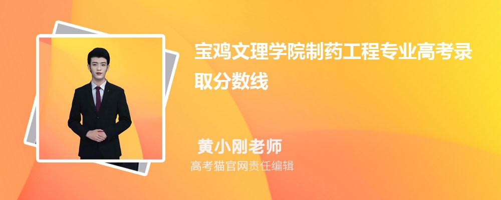 宝鸡文理学院和咸阳师范学院哪个好对比?附排名和最低分