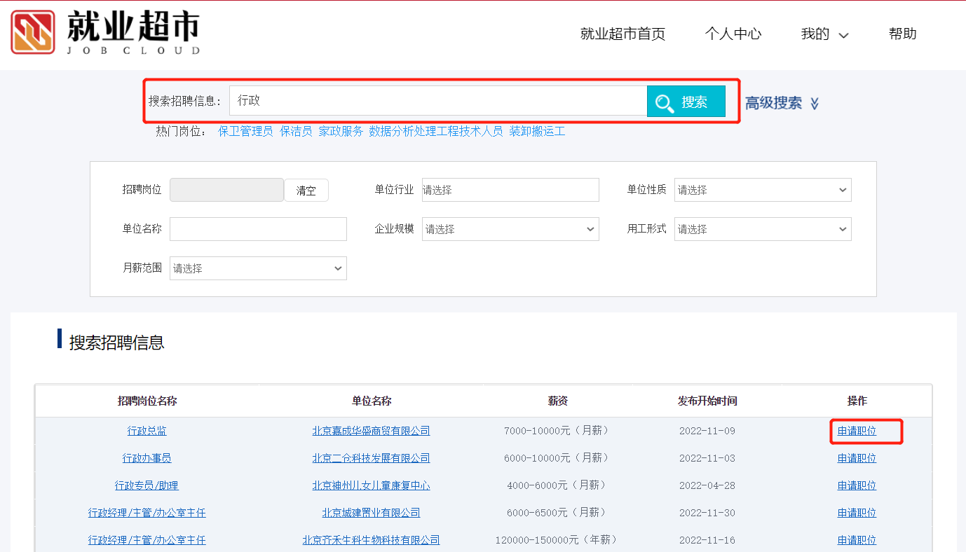 如何通过“就业超市”进行求职?