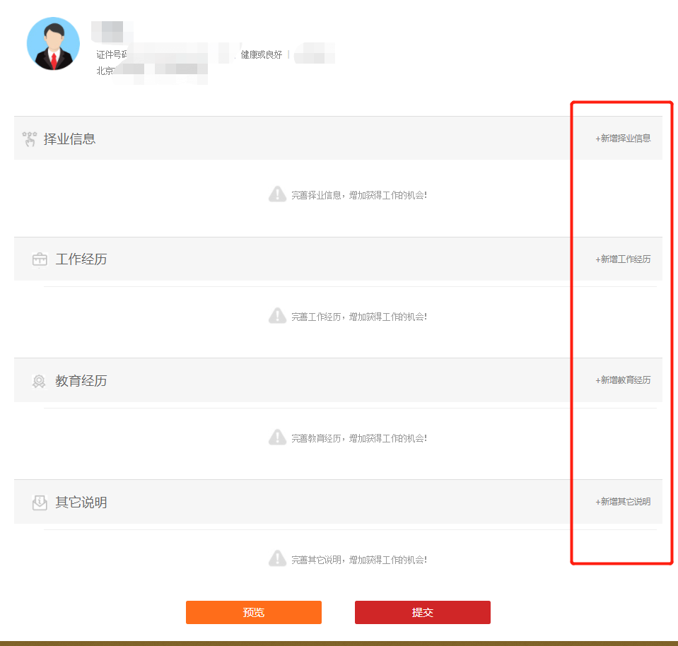 如何通过“就业超市”进行求职?