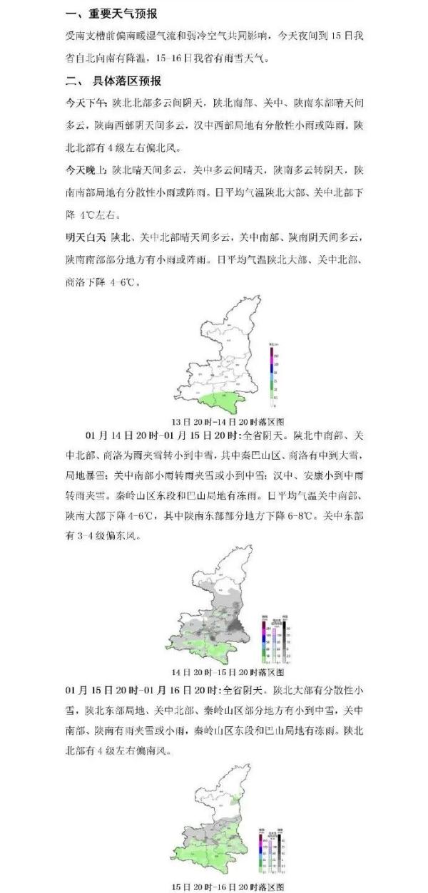 中到大雪，局地暴雪！陕西发布重要天气预报.....