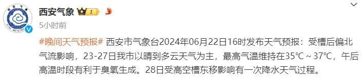 37℃、37℃、38℃！西安下次降水在→