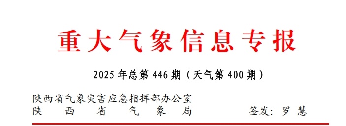 小雨、雨夹雪、阵风7级马上到！陕西天气预报→