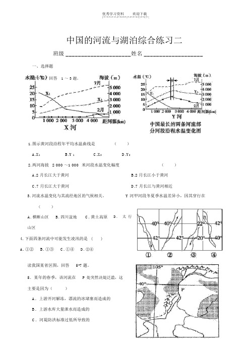 区域地理之中国地理部分的河流和湖泊练习(含答案)