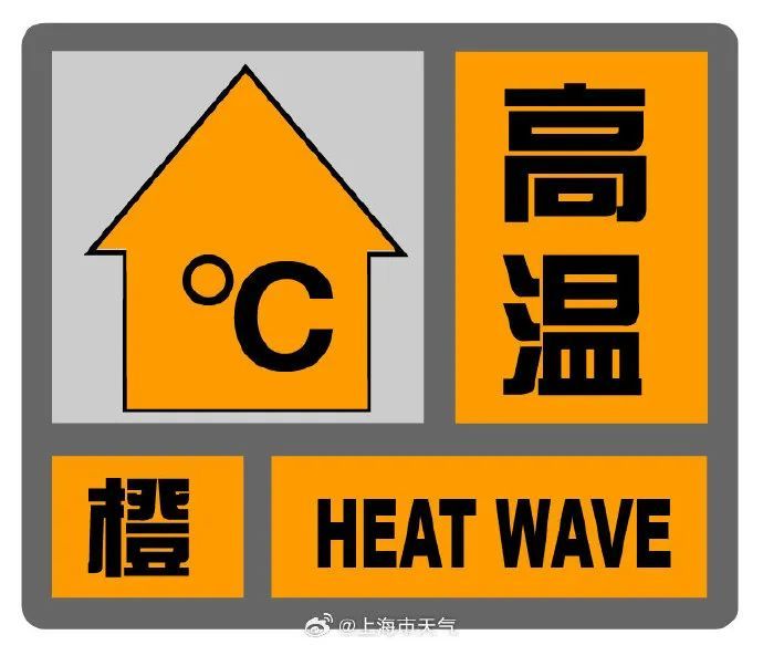 注意：上海今天有大雨！最高温达39℃，高温橙色预警刚刚发布→