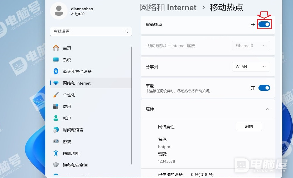 WIN11将电脑设置移动热点的方法