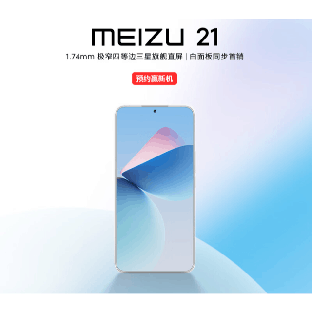 MEIZU（魅族） 21