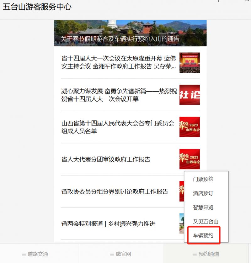 山西五台山车辆预约攻略