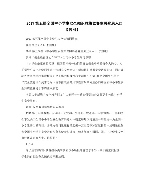 2017第五届全国中小学生安全知识网络竞赛主页登录入口【官网】