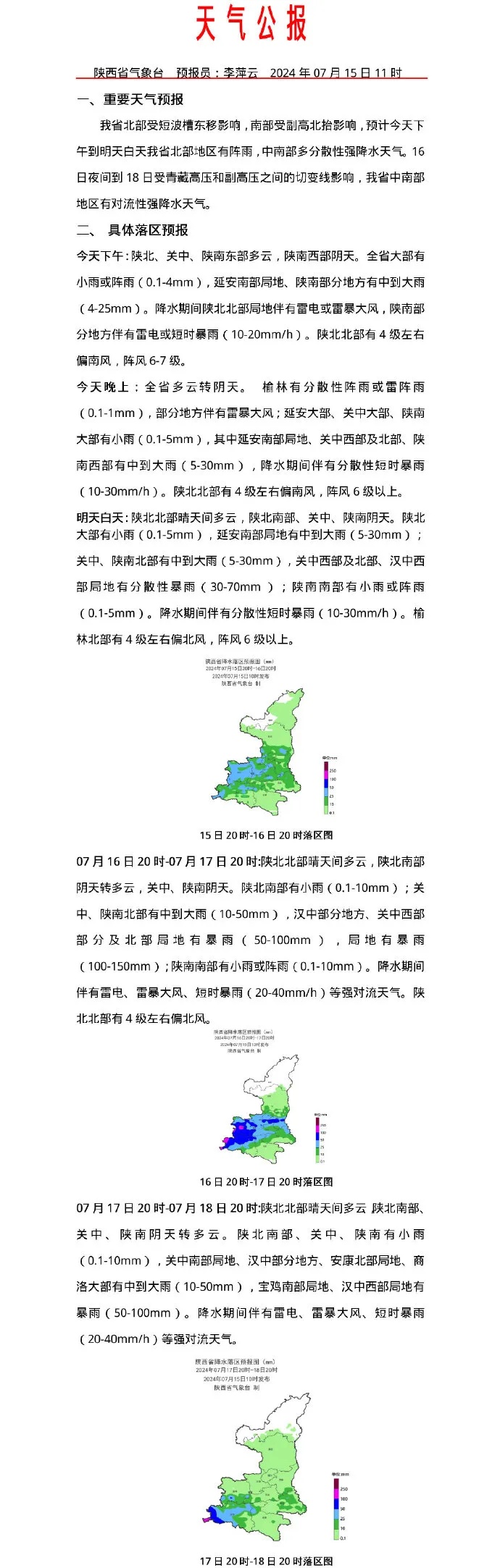 中雨、大雨持续一周!陕西发布灾害性天气预报!西安最新交通管制通告!
