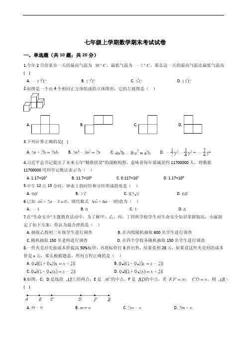 陕西省宝鸡市七年级上学期数学期末考试试卷含答案