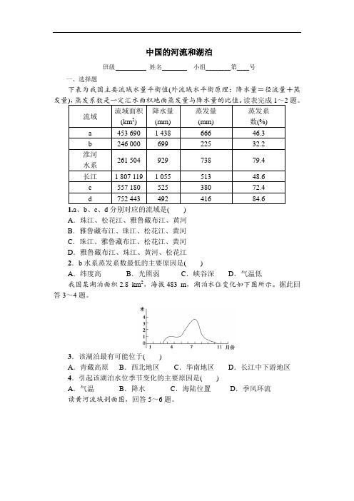 河北省石家庄市复兴中学高二地理复习：中国的河流和湖泊 限时训练