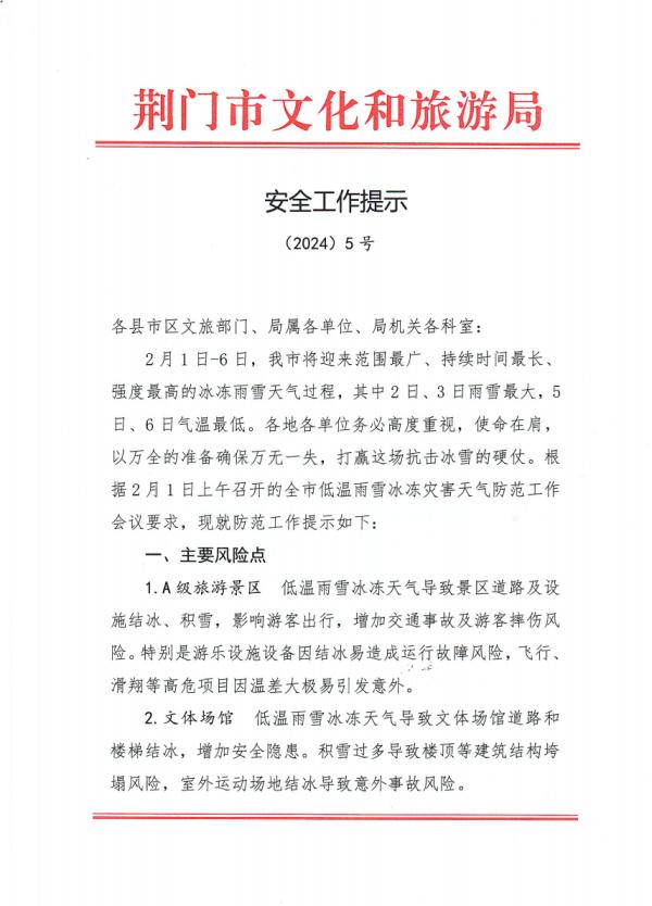 受雨雪天气影响，湖北这些景区临时关闭