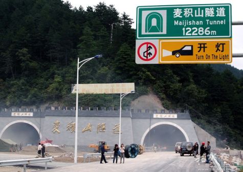 麦积山隧道