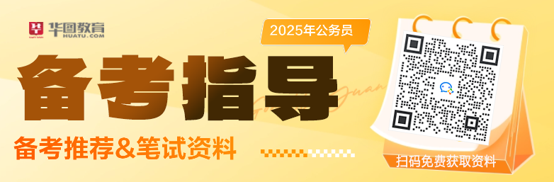 2025年备考指导